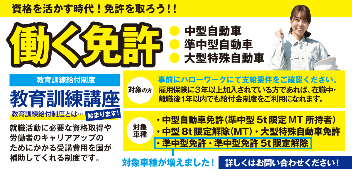 中型 免許 費用 料金表 大型車 中型車免許 Tmh Io