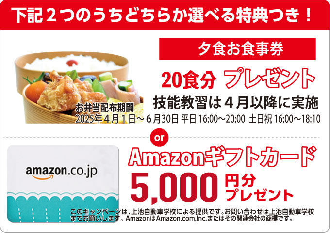 選べる特典
