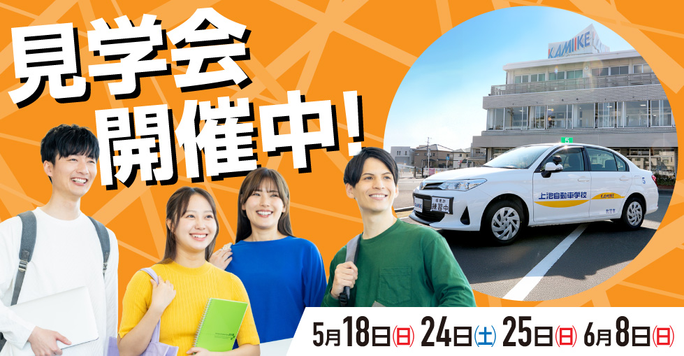 見学会のお知らせ