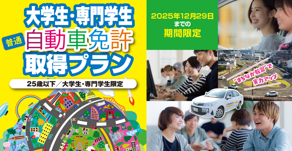 夏の短期・地元プラン