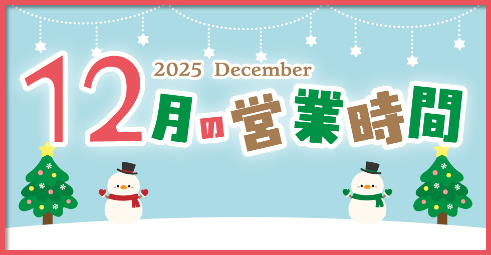 休校日のお知らせ