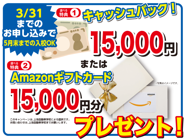 早期お申し込み選べる特典