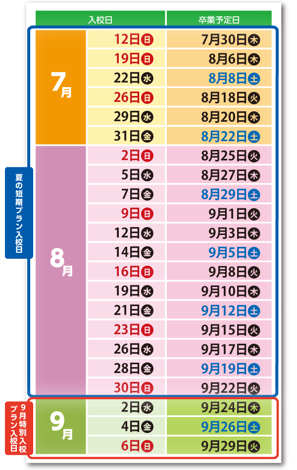 入校日カレンダー