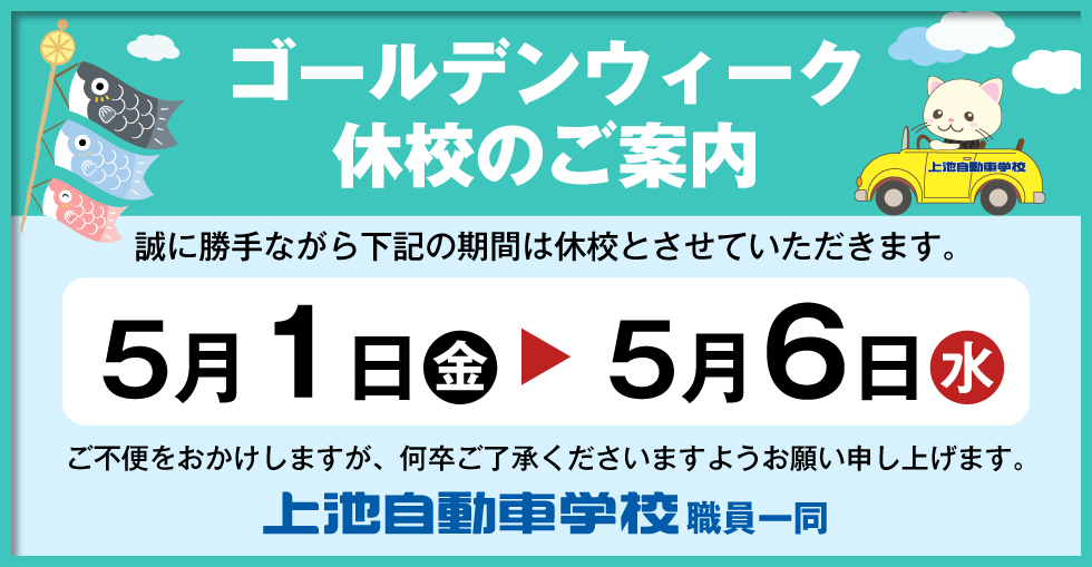 休校日のお知らせ