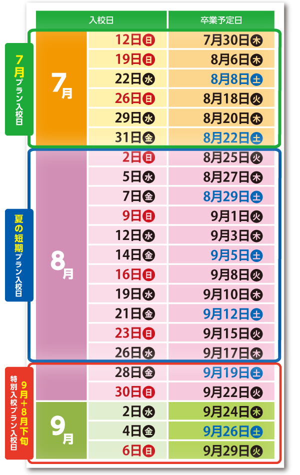 入校日カレンダー