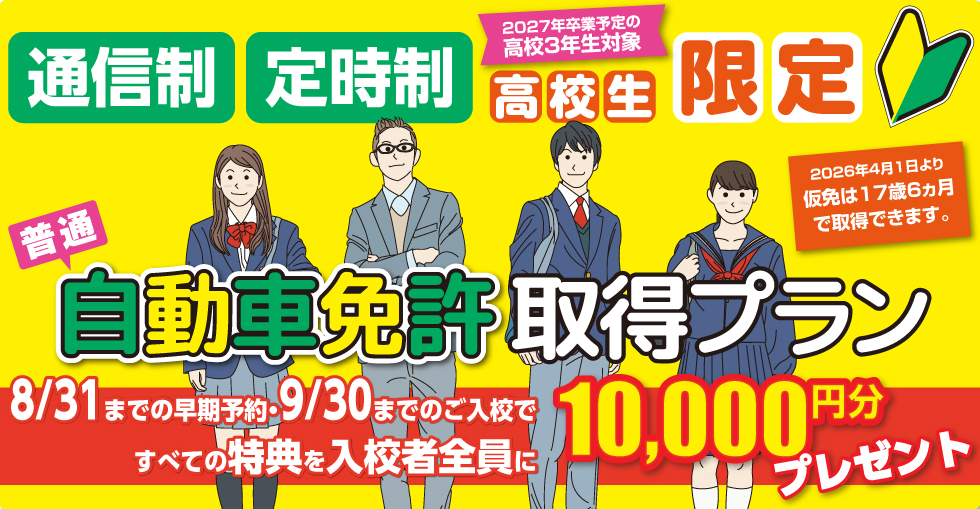 高校生プラン