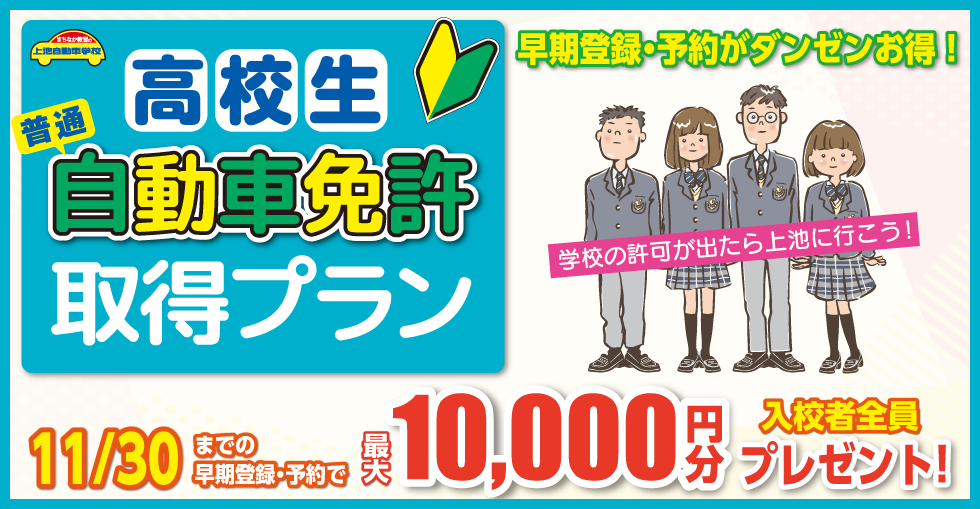 高校生プラン