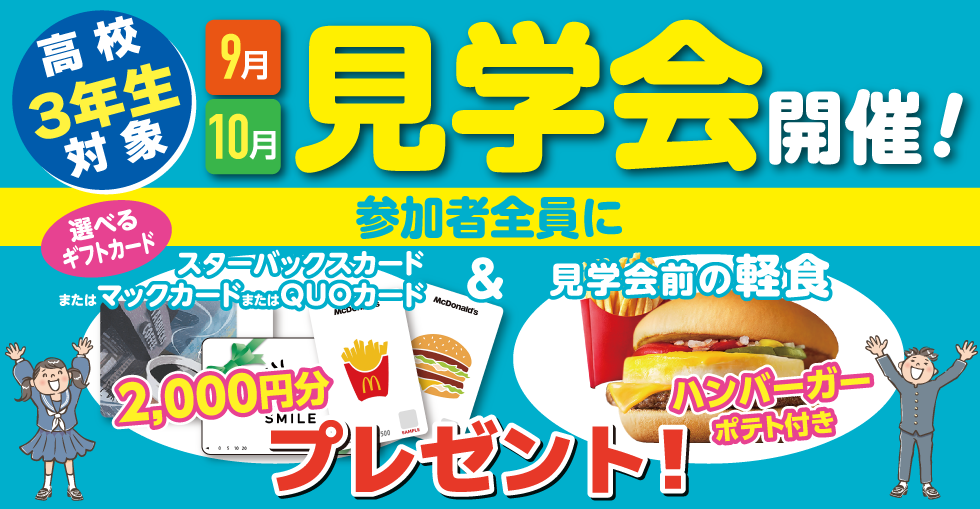 見学会
