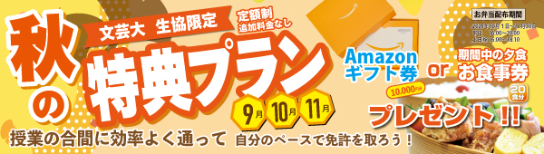 夏のスピードプラン（静岡大学限定）