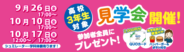 高校生プラン