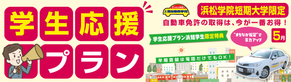 浜短限定プラン