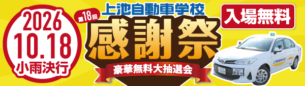 感謝祭2026