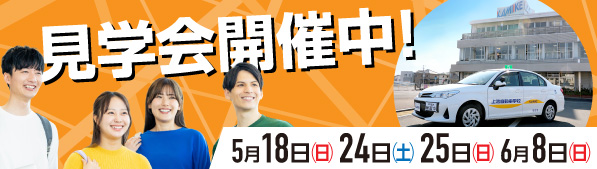 見学会のお知らせ