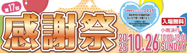 感謝祭